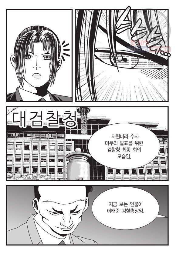 도시정벌 11부 106화 10