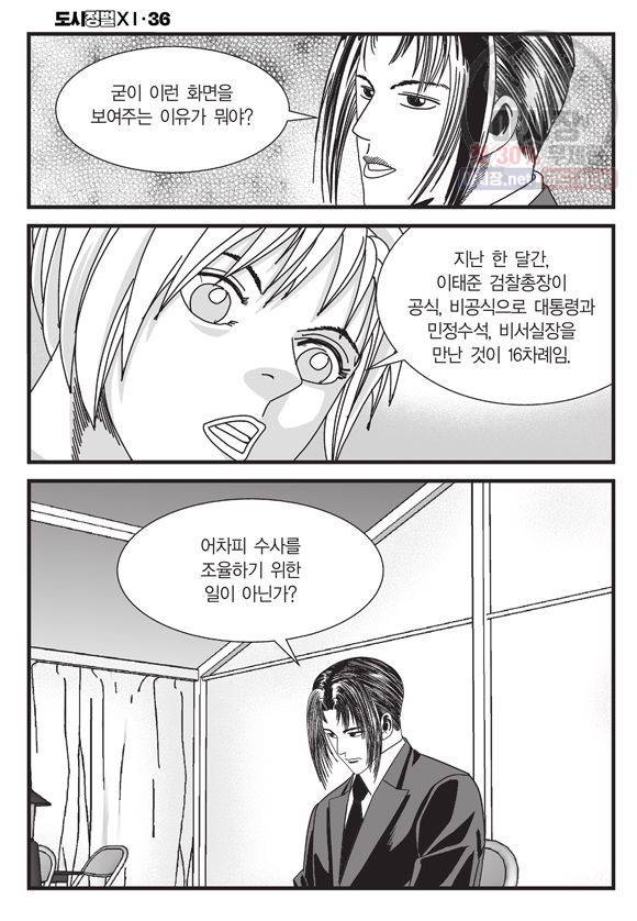 도시정벌 11부 106화 11