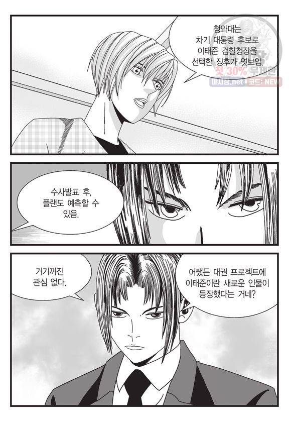 도시정벌 11부 106화 12