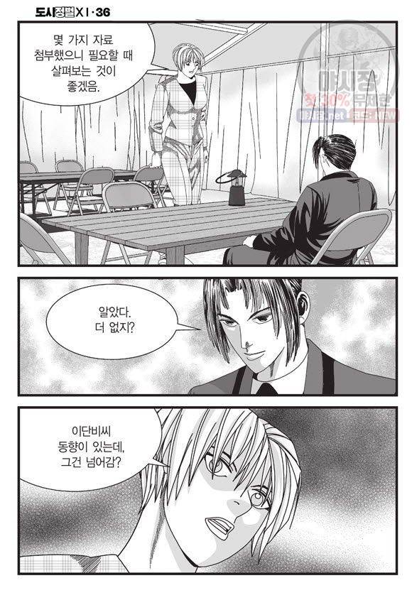 도시정벌 11부 106화 13
