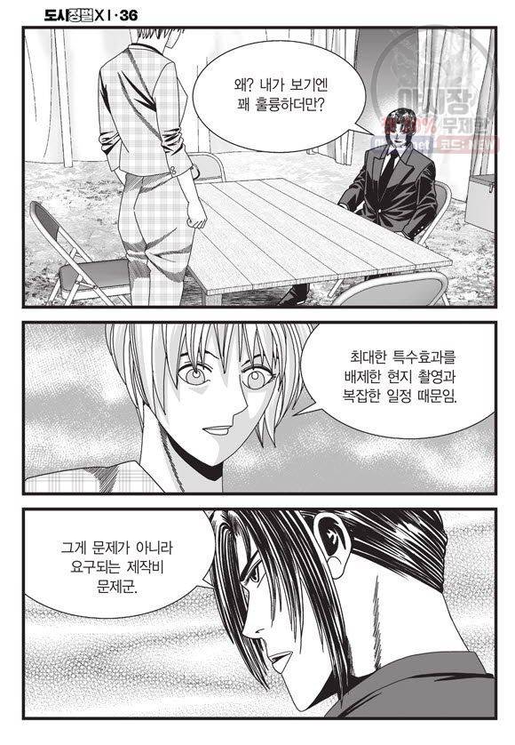 도시정벌 11부 106화 15