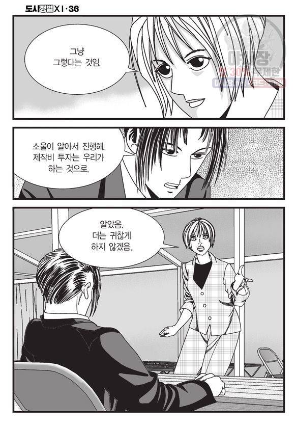 도시정벌 11부 106화 17