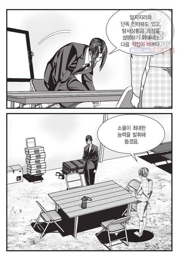 도시정벌 11부 106화 18