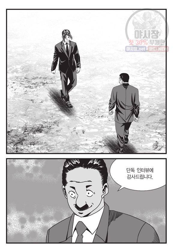 도시정벌 11부 106화 20