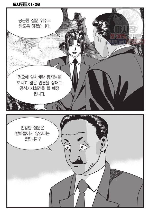 도시정벌 11부 106화 21