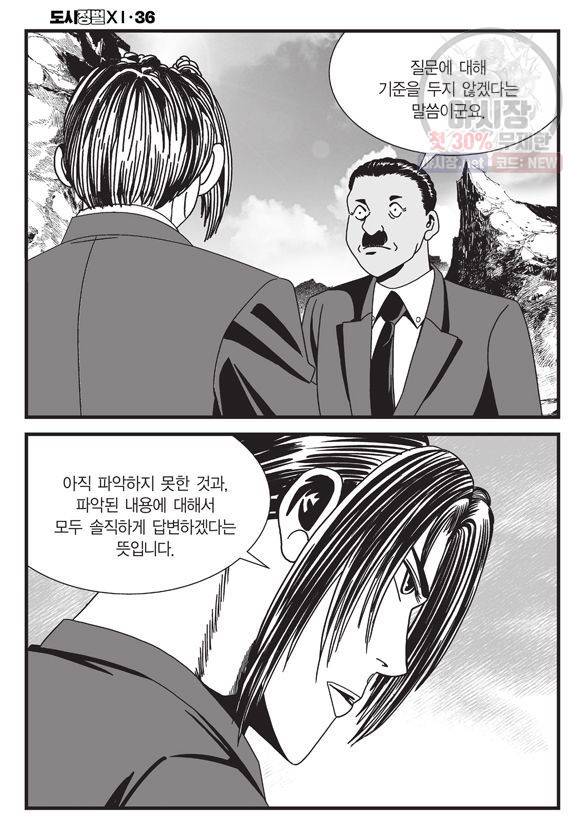 도시정벌 11부 106화 23