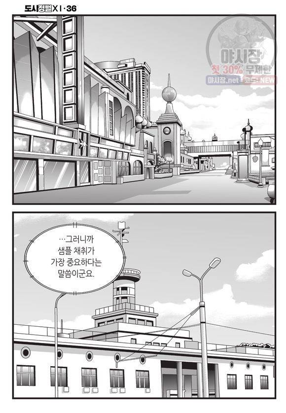 도시정벌 11부 106화 25