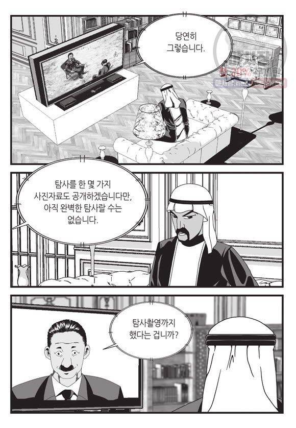도시정벌 11부 106화 26