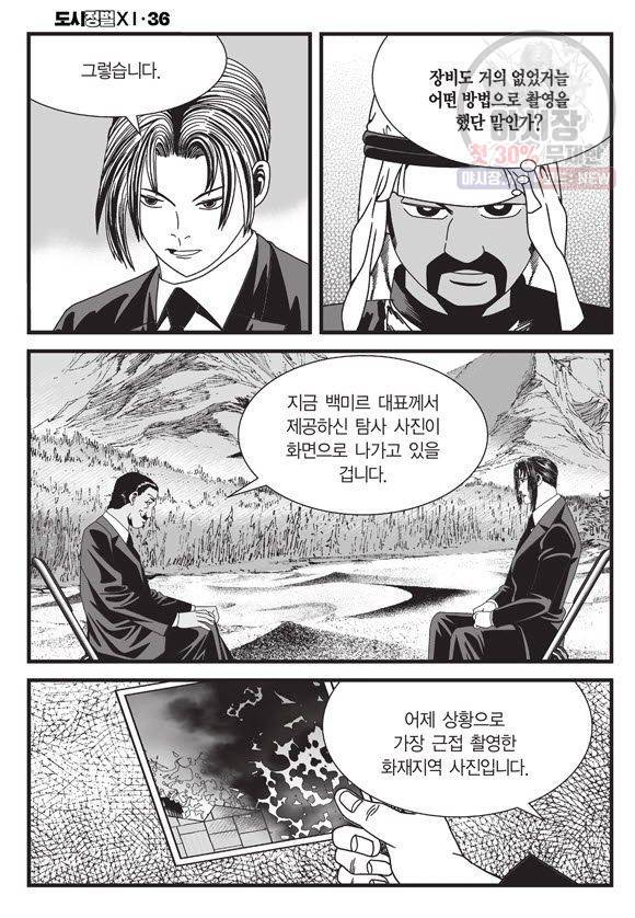 도시정벌 11부 106화 27