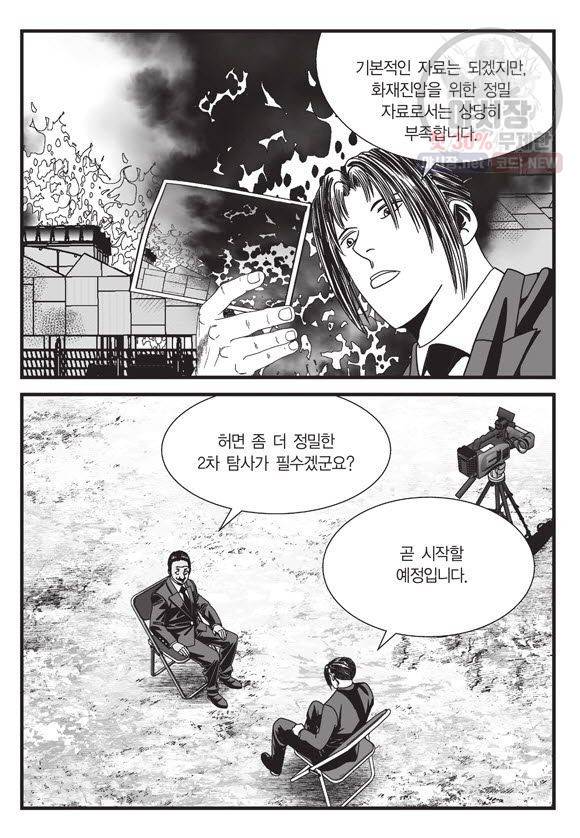 도시정벌 11부 106화 28