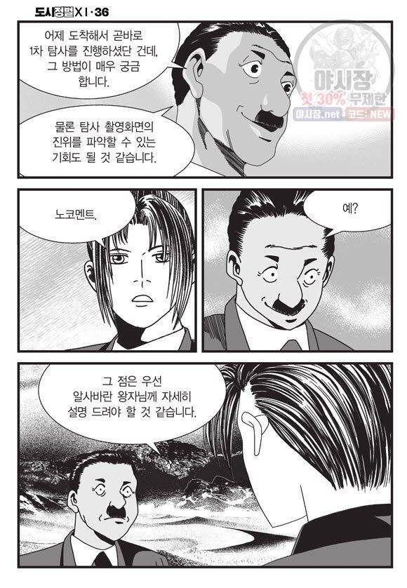 도시정벌 11부 106화 29
