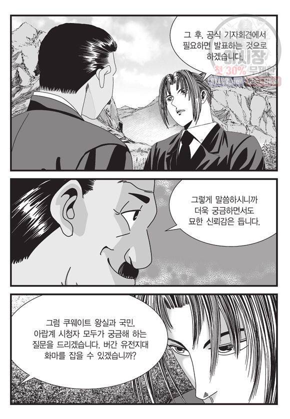 도시정벌 11부 106화 30