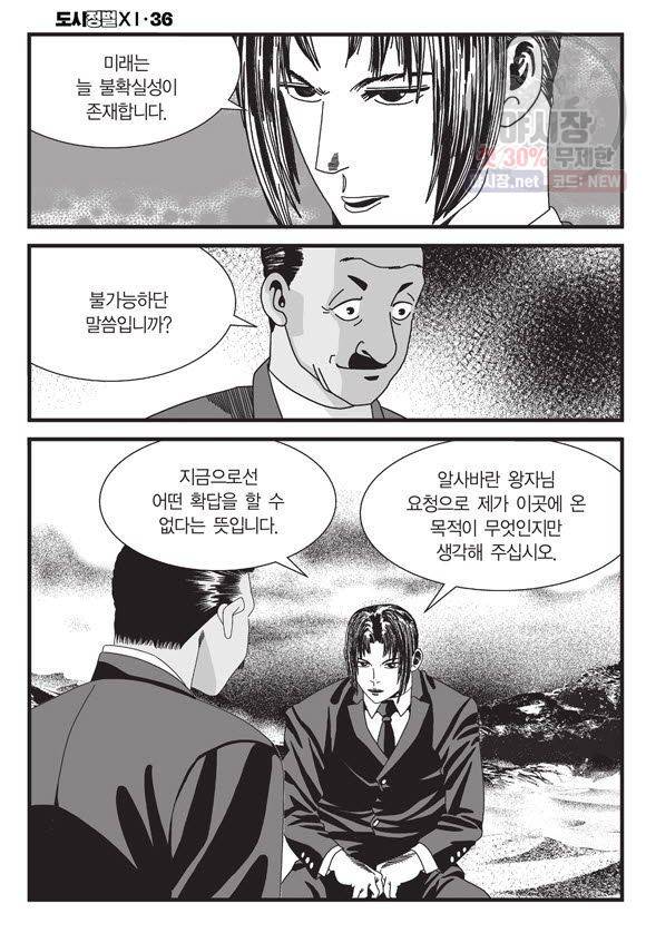 도시정벌 11부 106화 31