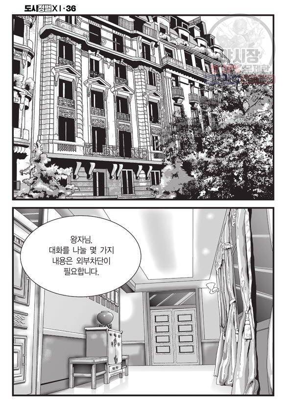 도시정벌 11부 106화 33
