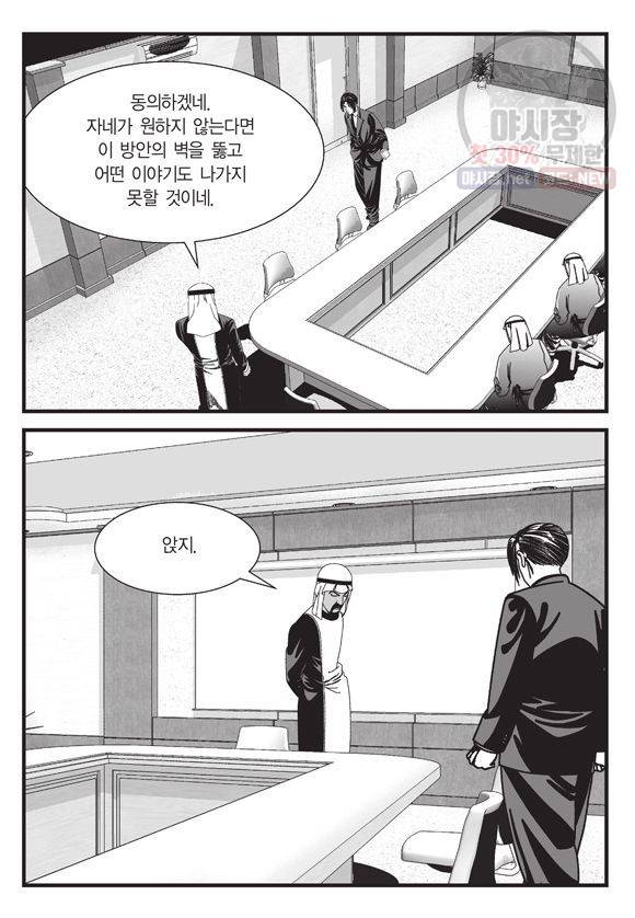 도시정벌 11부 106화 34