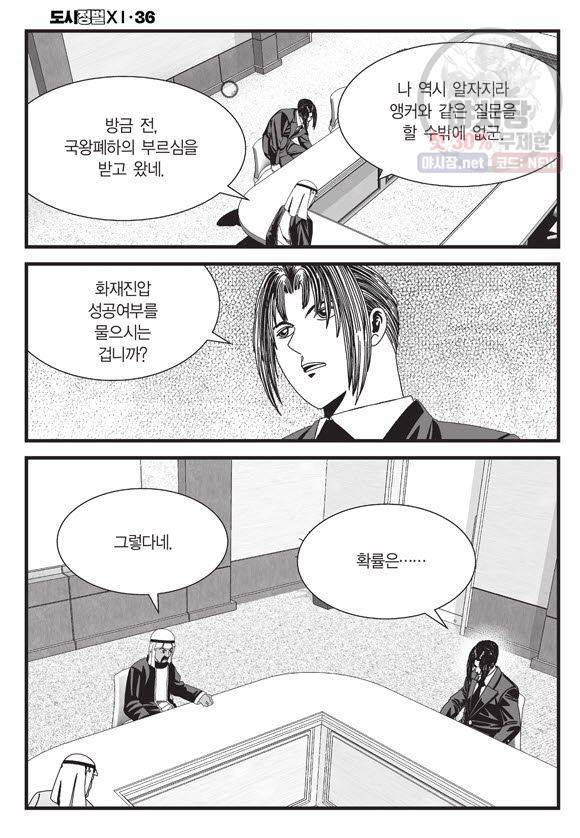 도시정벌 11부 106화 35