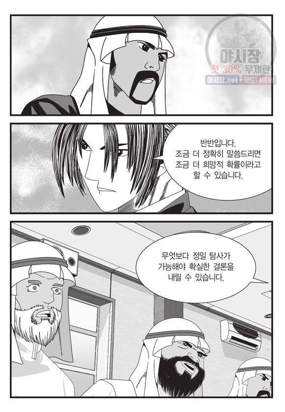 도시정벌 11부 106화 36