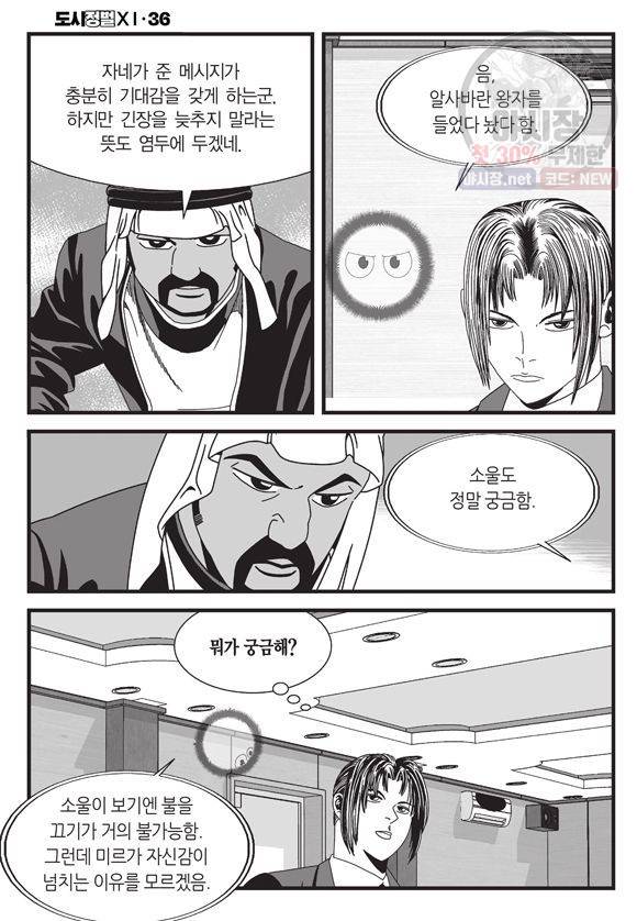 도시정벌 11부 106화 37