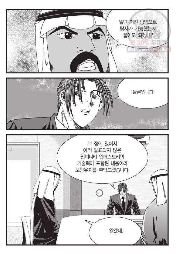 도시정벌 11부 106화 38