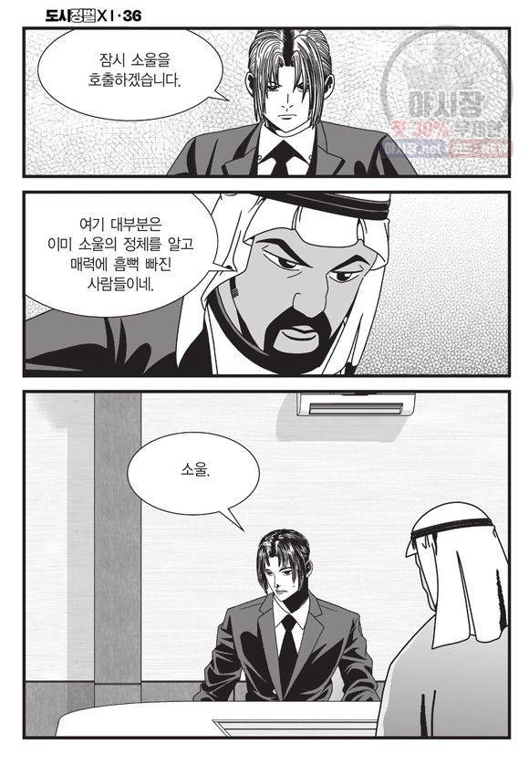 도시정벌 11부 106화 39