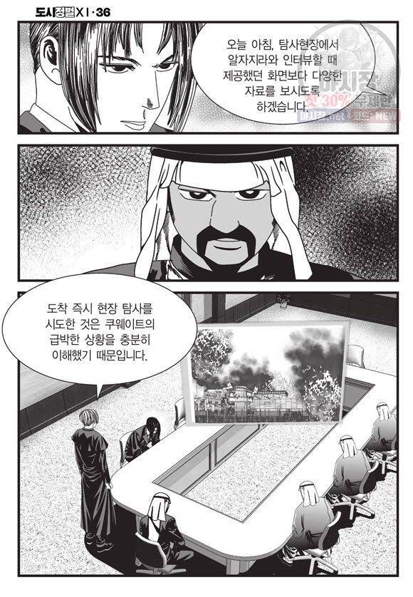 도시정벌 11부 106화 43