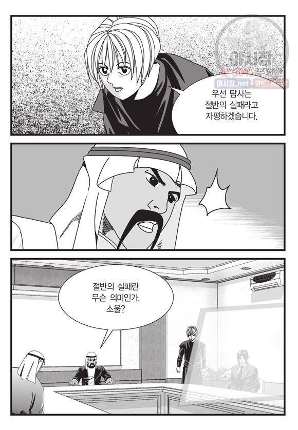 도시정벌 11부 106화 44