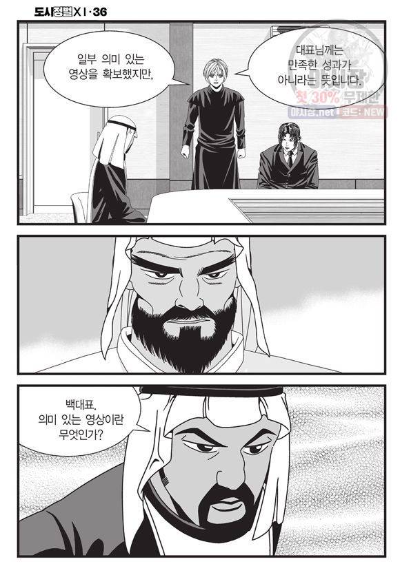 도시정벌 11부 106화 45