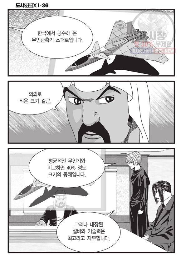 도시정벌 11부 106화 47