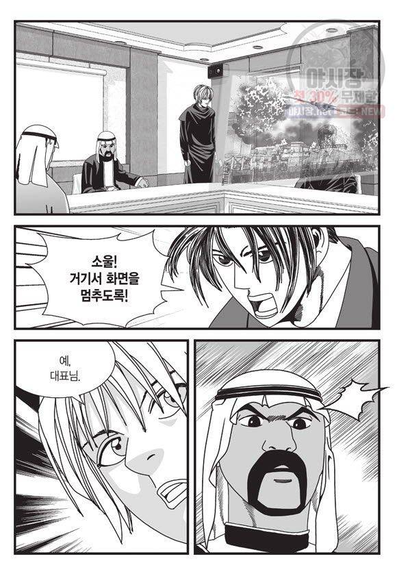 도시정벌 11부 106화 50