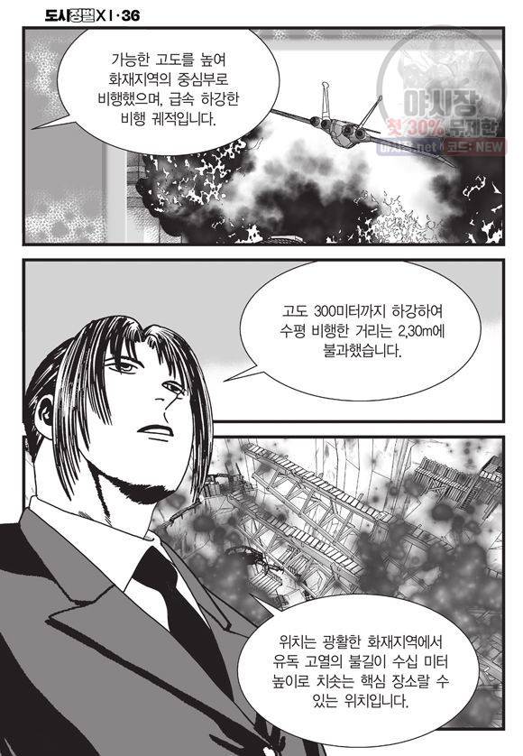 도시정벌 11부 106화 51