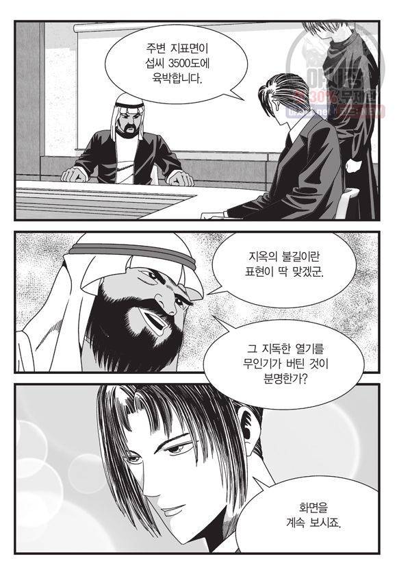 도시정벌 11부 106화 52