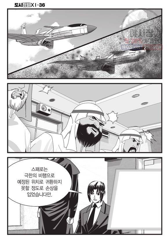 도시정벌 11부 106화 53