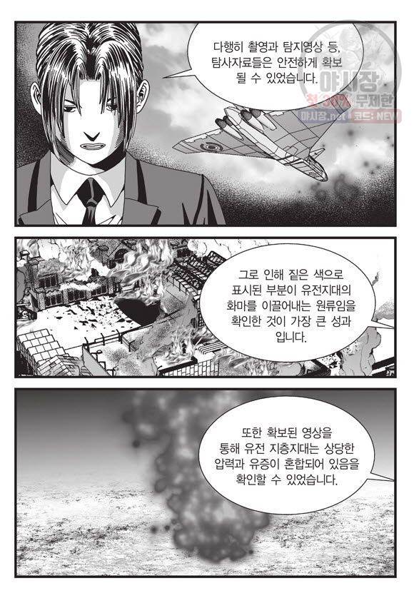 도시정벌 11부 106화 54