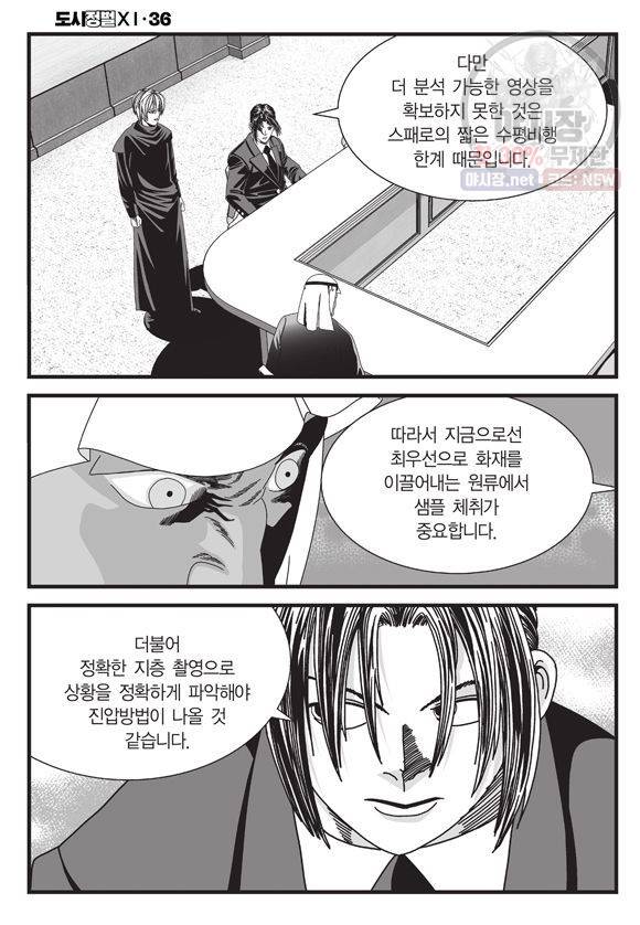 도시정벌 11부 106화 55