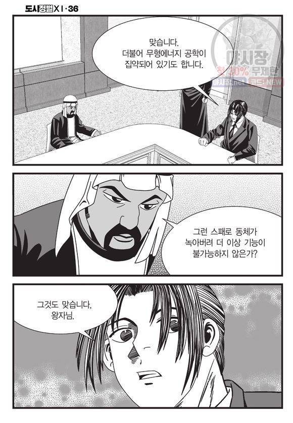 도시정벌 11부 106화 57
