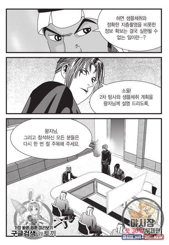 도시정벌 11부 106화 58