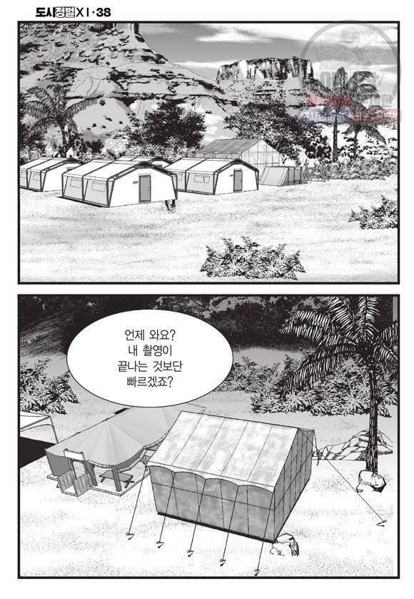 도시정벌 11부 112화 3