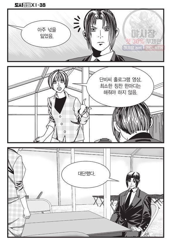 도시정벌 11부 112화 7