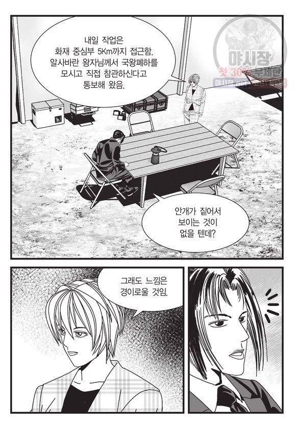 도시정벌 11부 112화 8
