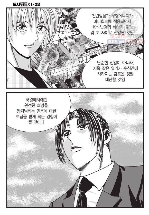 도시정벌 11부 112화 9