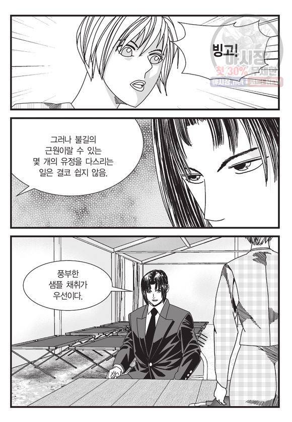 도시정벌 11부 112화 10