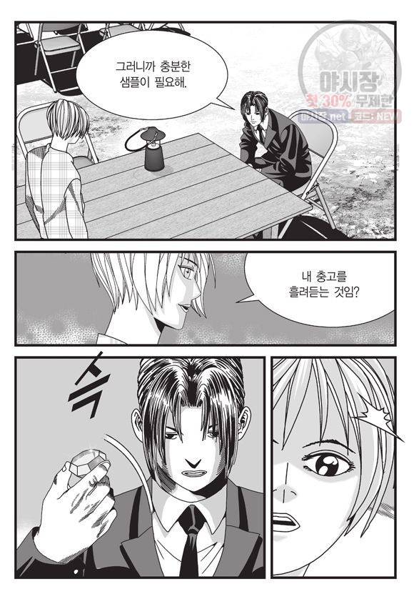 도시정벌 11부 112화 12