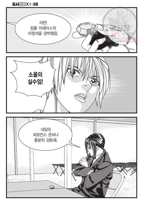 도시정벌 11부 112화 13