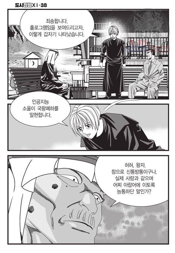 도시정벌 11부 112화 17