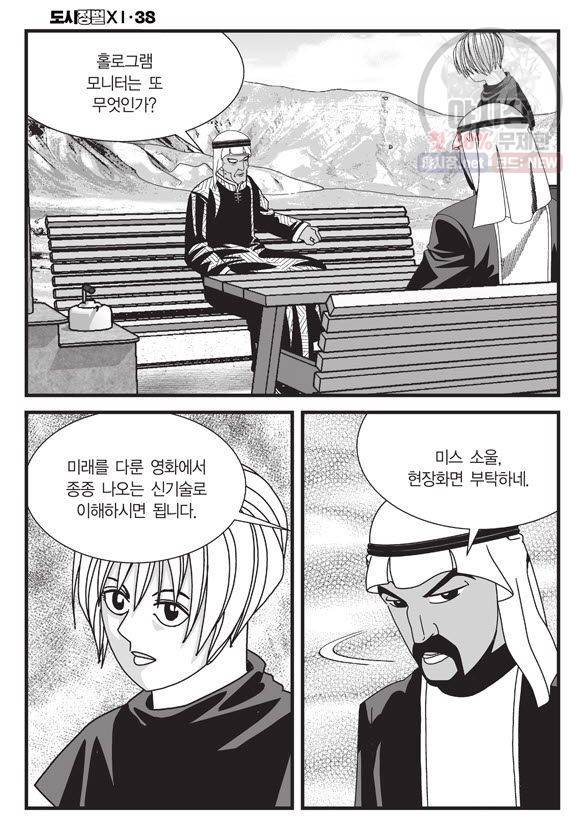 도시정벌 11부 112화 19