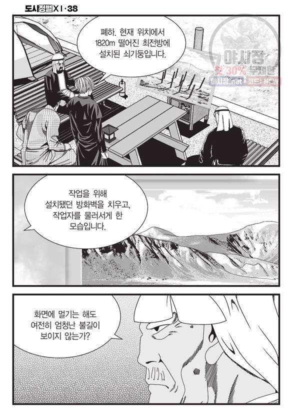 도시정벌 11부 112화 21