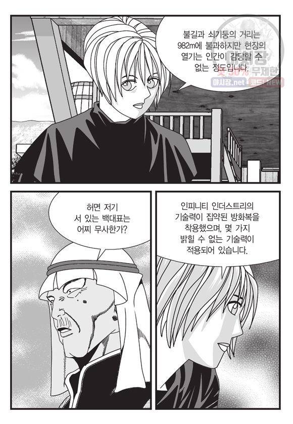 도시정벌 11부 112화 22