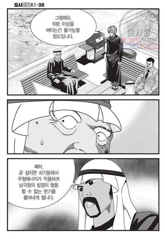 도시정벌 11부 112화 23