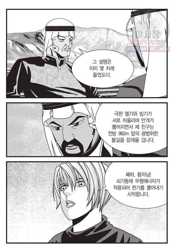 도시정벌 11부 112화 24