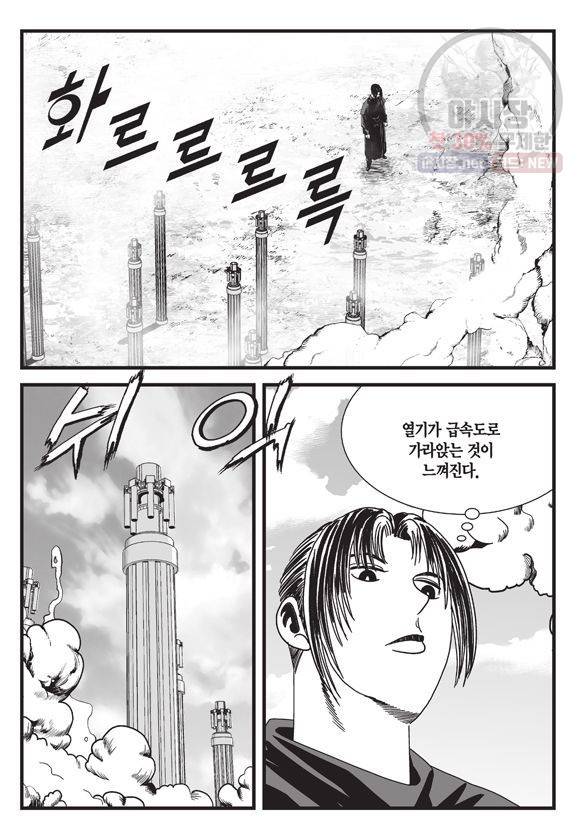 도시정벌 11부 112화 26